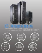 標(biāo)準(zhǔn)網(wǎng)絡(luò)服務(wù)器機(jī)柜尺寸